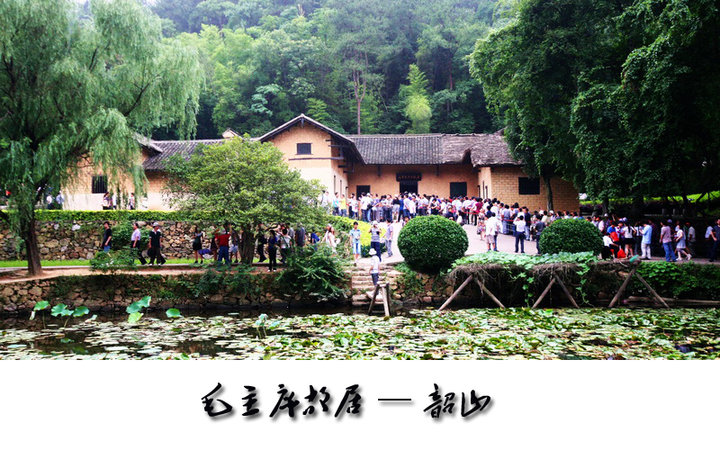 韶山(旅游景区) 韶山(旅游景区)