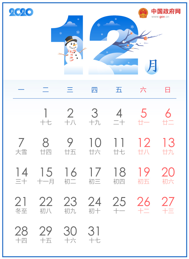 国务院办公厅关于2020年部分节假日安排的通知
