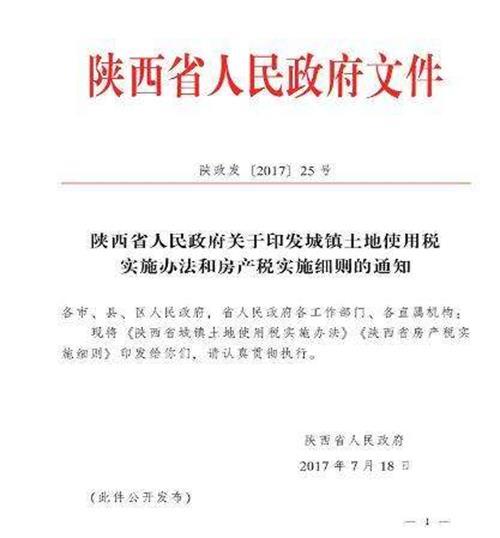 陕西省政府关于加快採矿登记工作的通知 陕西省政府关于加快採矿登记工作的通知