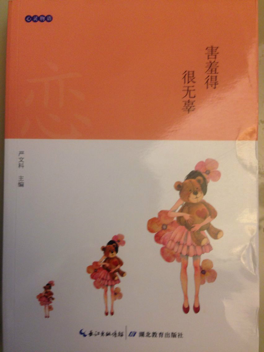 心灵物语(青少年阅读系列丛书-严文科主编) 心灵物语(青少年阅读系列丛书-严文科主编)