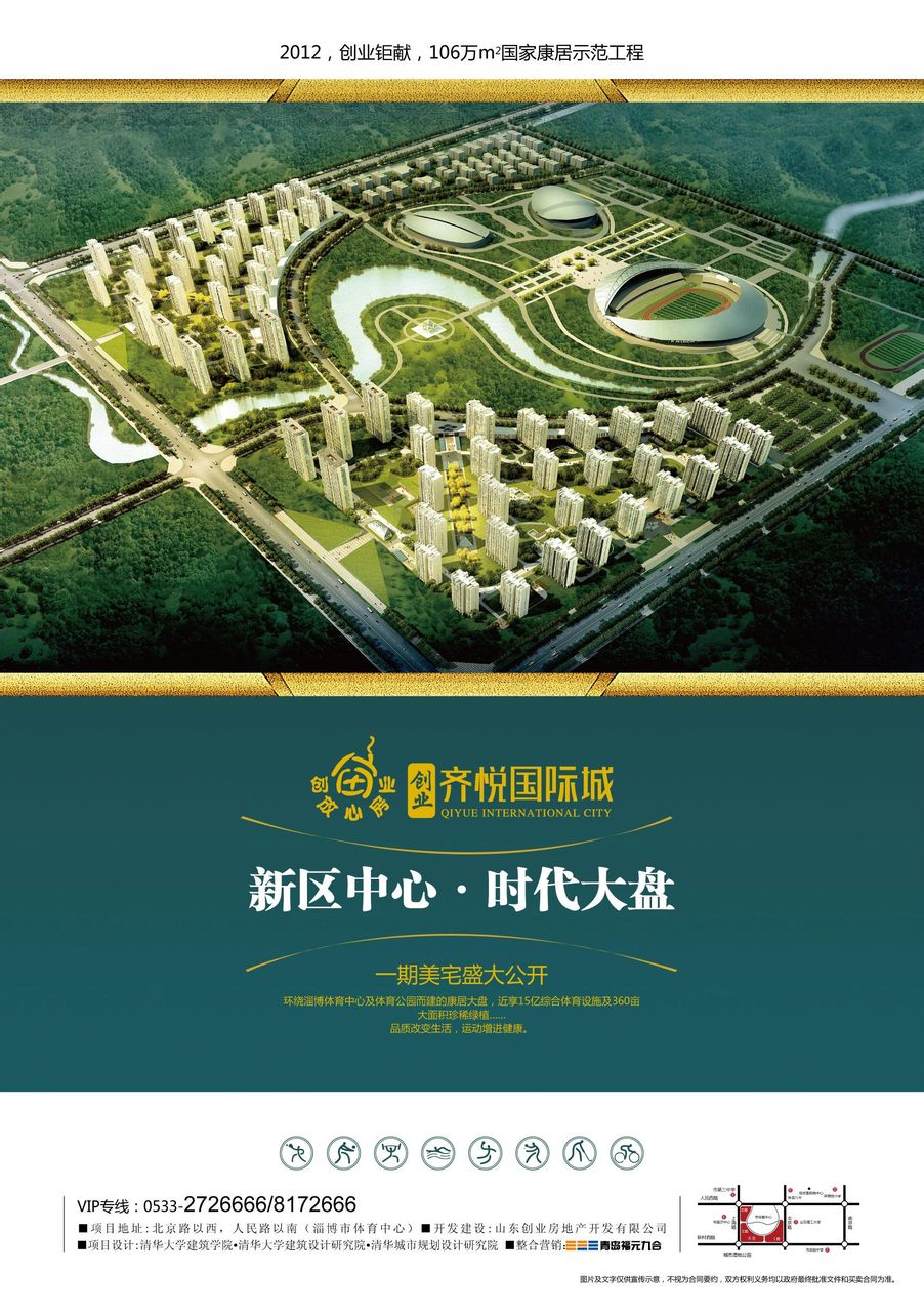 淄博齐悦国际城 淄博齐悦国际城