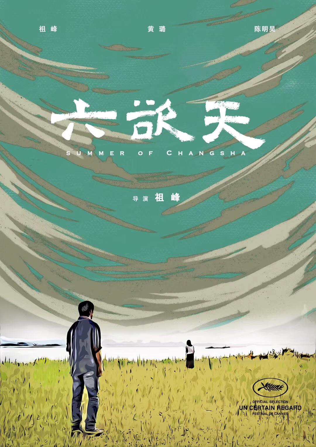 六欲天(2019年祖峰执导电影) 六欲天(2019年祖峰执导电影)