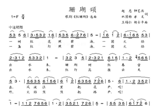 珊瑚颂(赵云卿演唱歌曲) 珊瑚颂(赵云卿演唱歌曲)