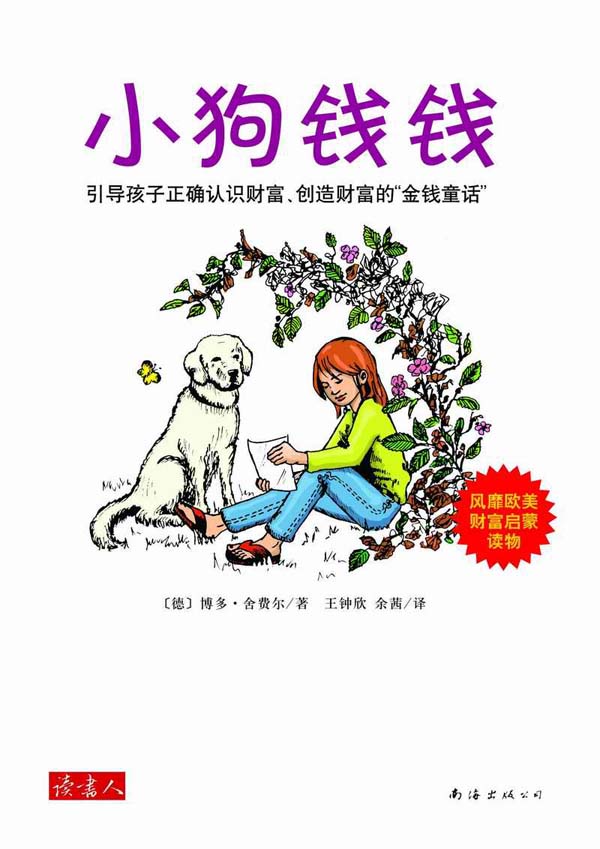 《小狗钱钱》 《小狗钱钱》