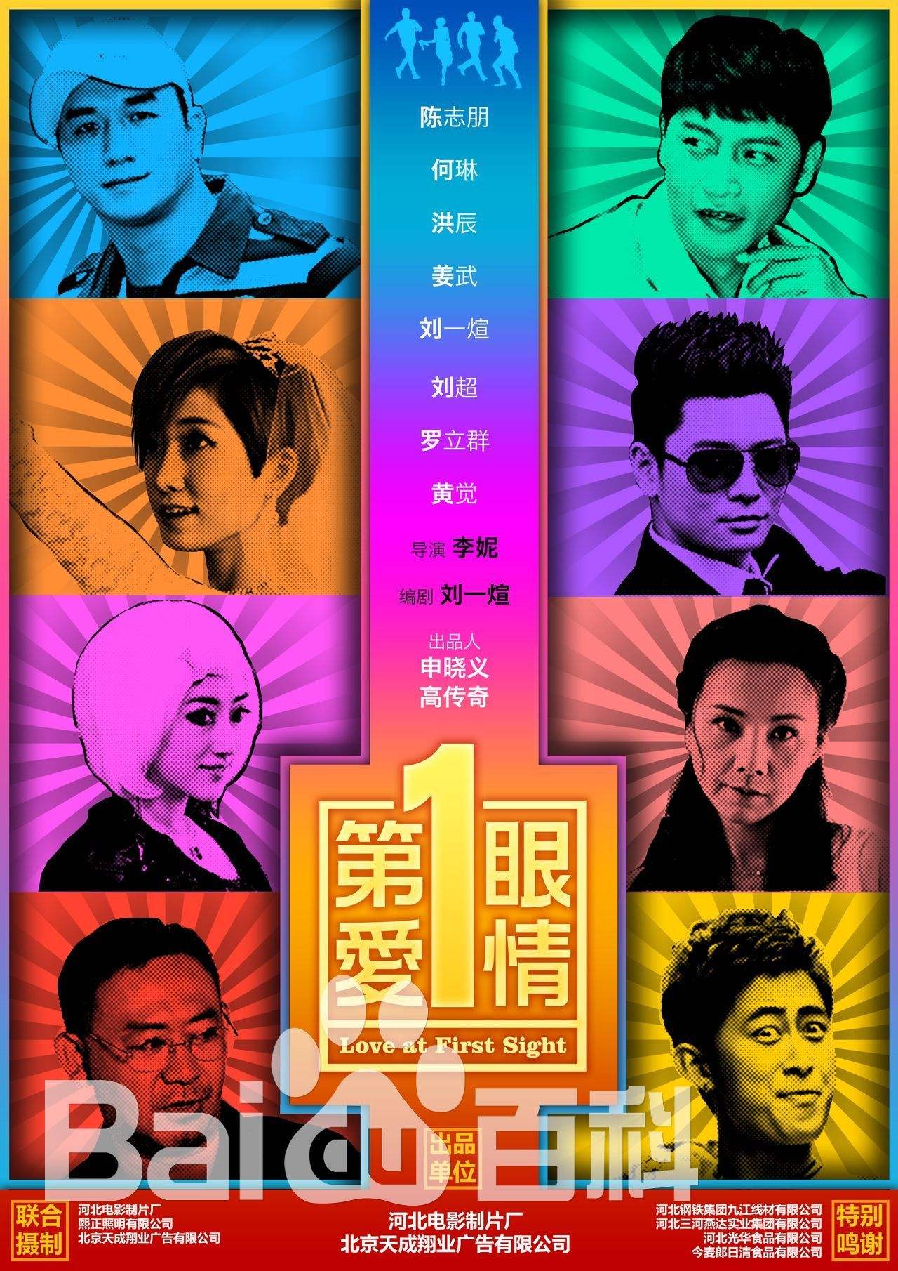 第一眼爱情封面 第一眼爱情封面