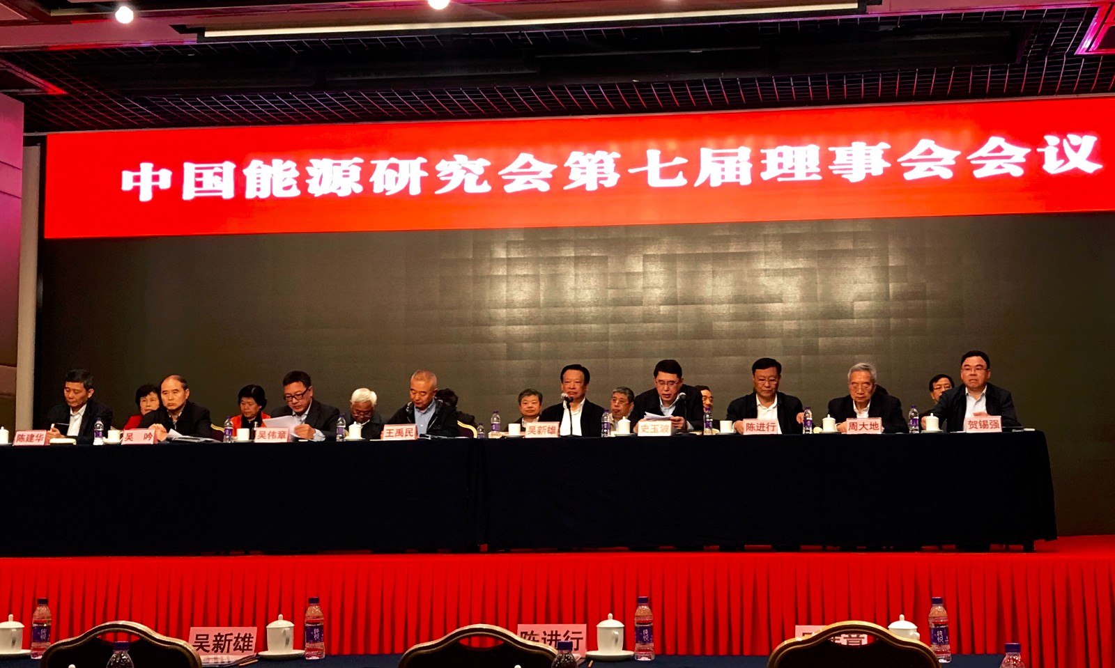 中国能源研究会第七届理事会会议 中国能源研究会第七届理事会会议