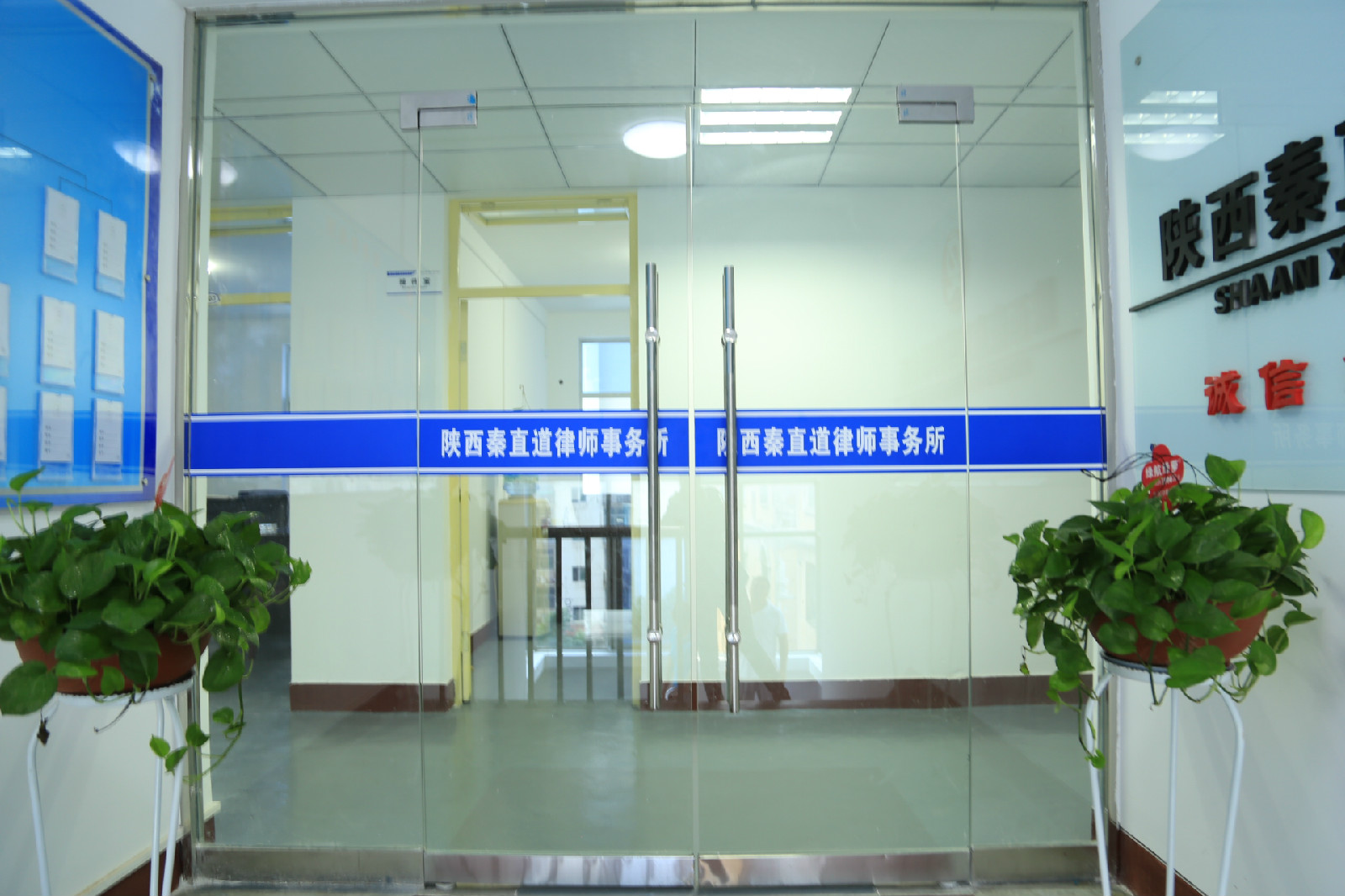 陕西秦直道律师事务所 陕西秦直道律师事务所
