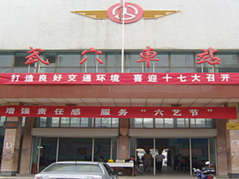 武穴市客运总站 武穴市客运总站