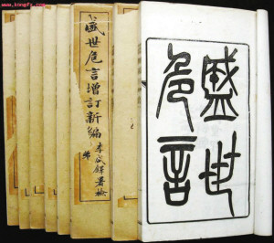 盛世危言 盛世危言