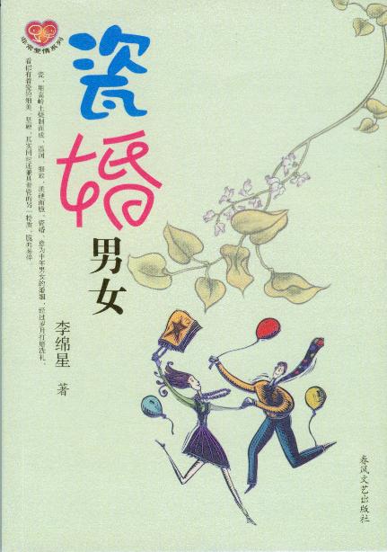 瓷婚男女 瓷婚男女