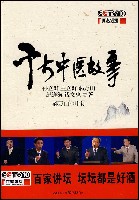 千古中医故事 千古中医故事