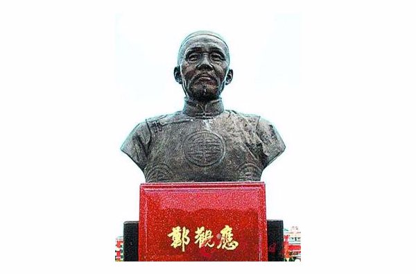 儒商郑观应 儒商郑观应