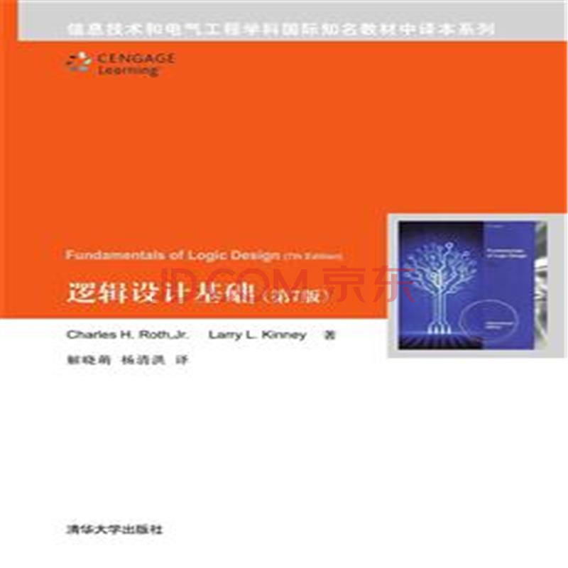 逻辑设计基础(第7版) 逻辑设计基础(第7版)