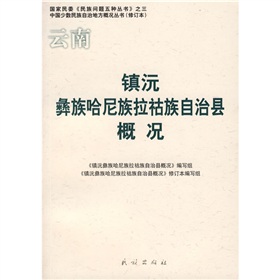云南镇沅彝族哈尼族拉祜族自治县概况 云南镇沅彝族哈尼族拉祜族自治县概况