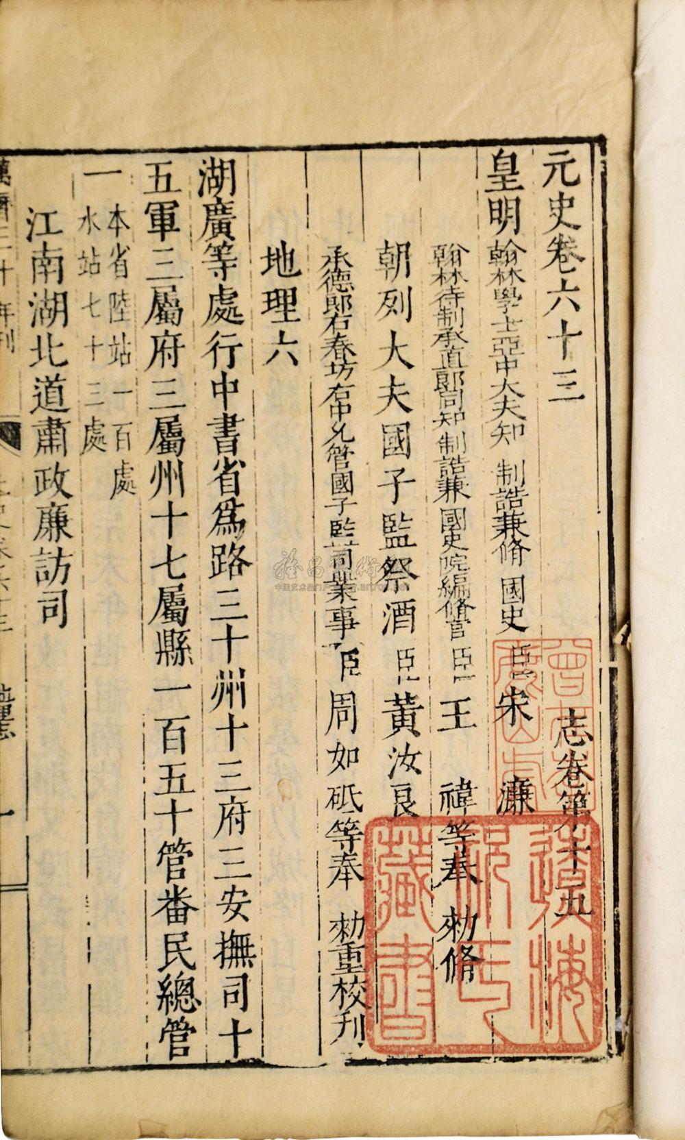 元史 元史
