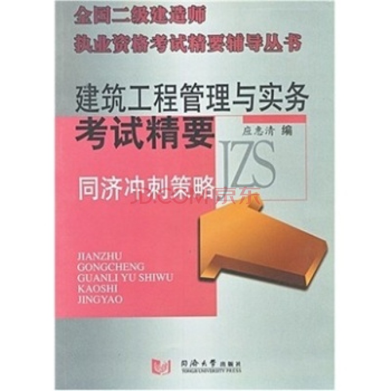 建筑工程管理与实务精要 建筑工程管理与实务精要