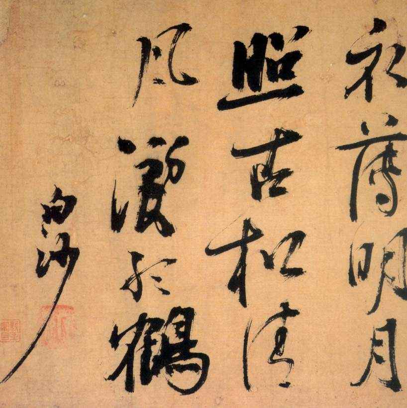自书诗卷 自书诗卷