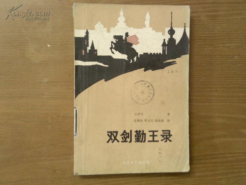 双剑勤王录 双剑勤王录
