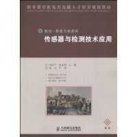 感测器与检测技术套用 感测器与检测技术套用
