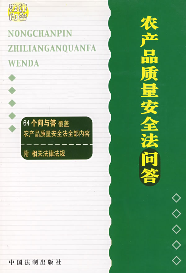 农产品质量安全法 农产品质量安全法