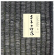 千年古村落 千年古村落