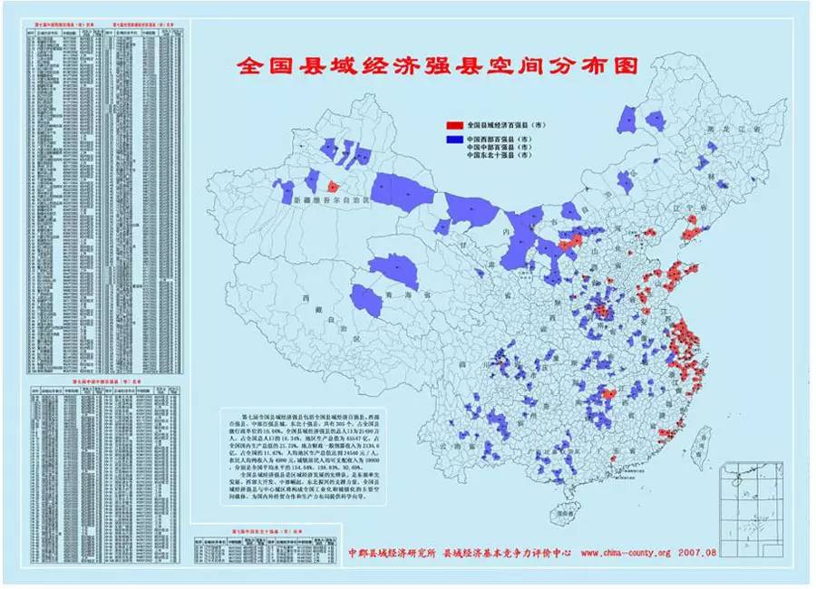 第十一届全国百强县 第十一届全国百强县