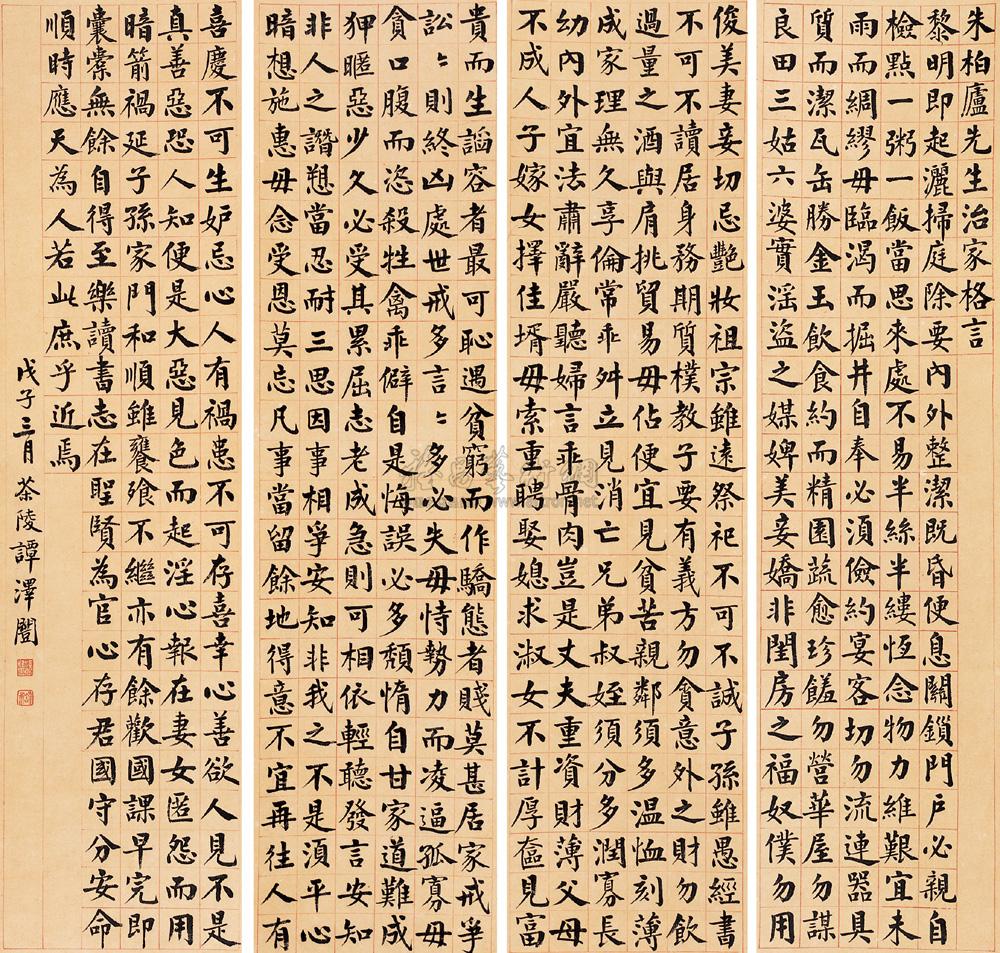 楷书《朱子家训》四屏 楷书《朱子家训》四屏