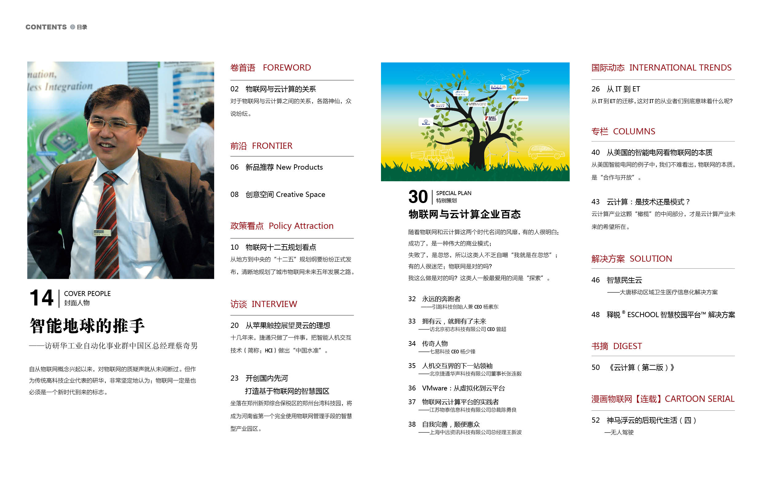 《物联网与云计算》杂誌 《物联网与云计算》杂誌