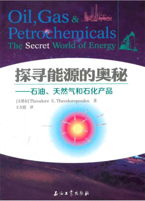 能源的奥秘 能源的奥秘