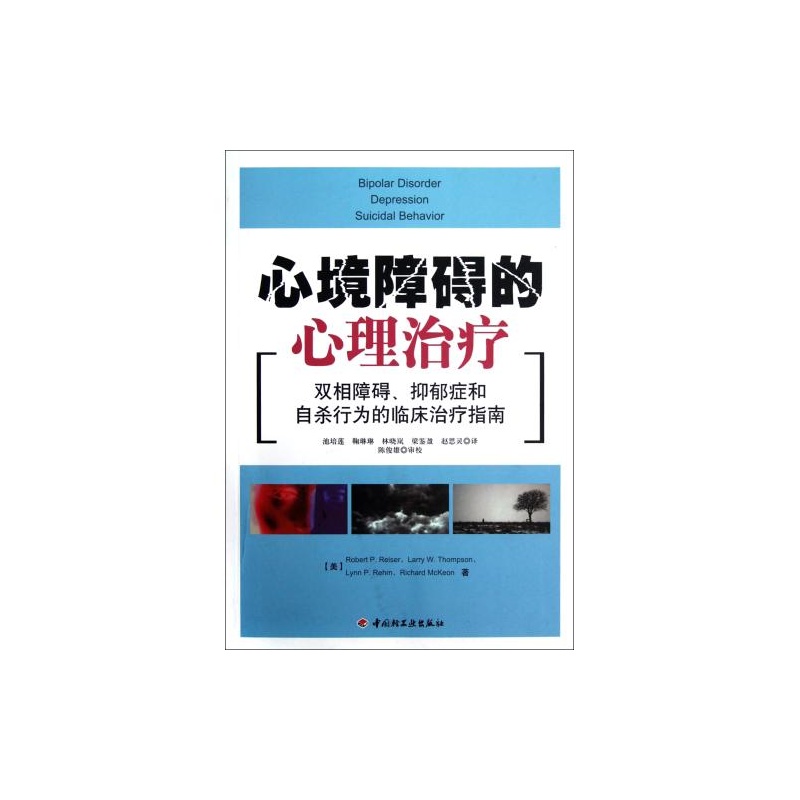 心境障碍的心理治疗 心境障碍的心理治疗