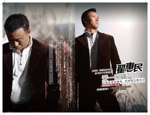 翟惠民专辑 翟惠民专辑
