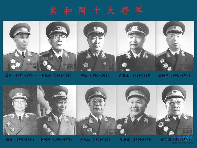 十大大将 十大大将