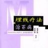 埋线疗法 埋线疗法