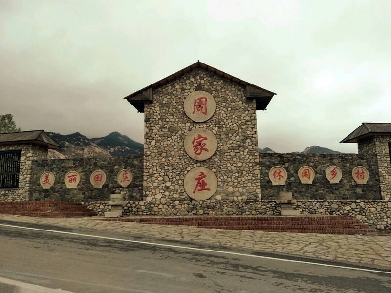 周家庄村(云南省曲靖市陆良县小百户镇下辖村) 周家庄村(云南省曲靖市陆良县小百户镇下辖村)