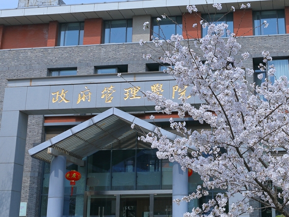南京大学政治与行政管理学系 南京大学政治与行政管理学系