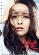 奔爱(2016年章子怡、彭于晏主演电影)