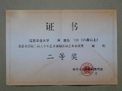 全国二等奖 全国二等奖