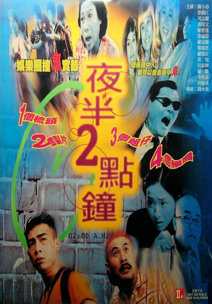 夜半两点钟 夜半两点钟