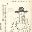 何逊(何水曹) 何逊(何水曹)
