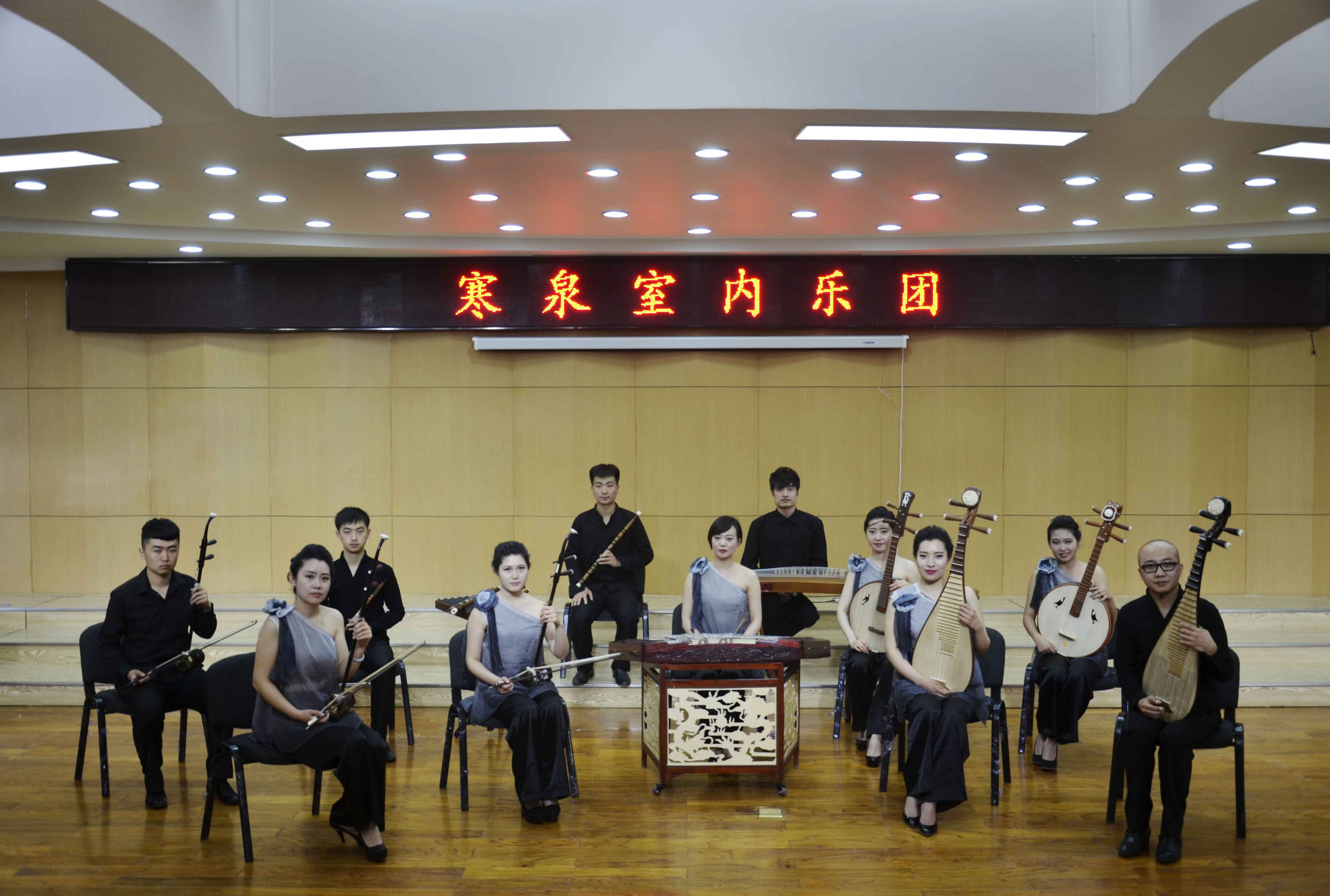 中北大学寒泉室内乐团 中北大学寒泉室内乐团