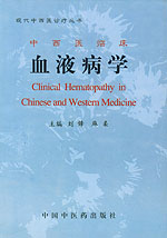 血液病学 血液病学