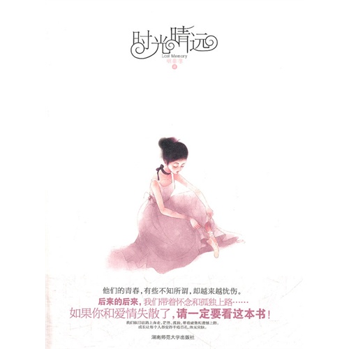 时光晴远 时光晴远