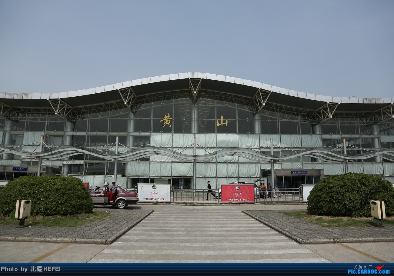 黄山屯溪国际机场(黄山市屯溪国际机场) 黄山屯溪国际机场(黄山市屯溪国际机场)