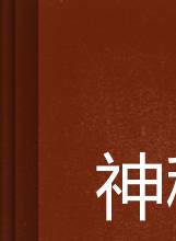 阿黛拉·哈内尔
