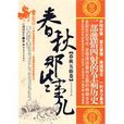 春秋那些事儿(2010工人出版社版本) 春秋那些事儿(2010工人出版社版本)