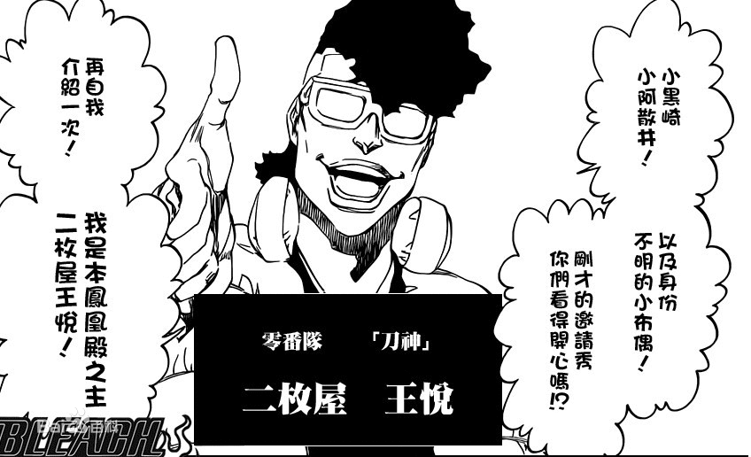二枚屋王悦 二枚屋王悦