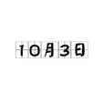 10月3日 10月3日