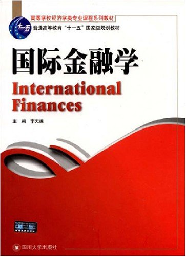 国际金融专业 国际金融专业