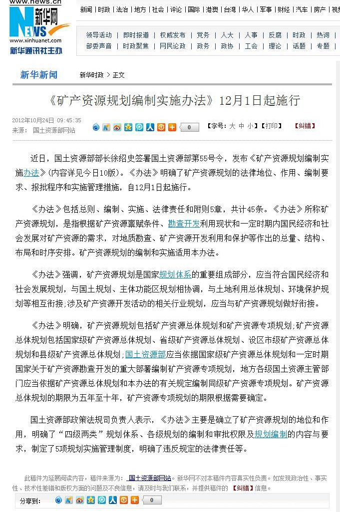 矿产资源规划编制实施办法 矿产资源规划编制实施办法