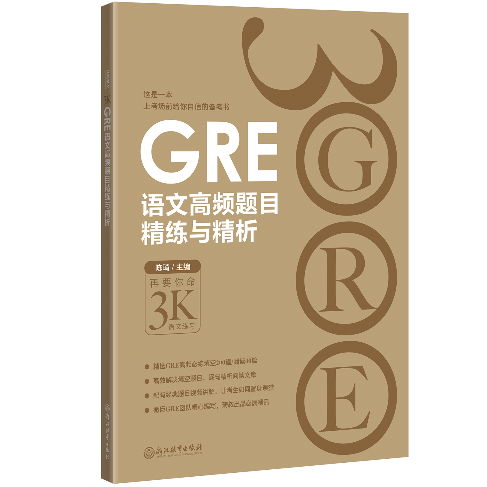 GRE语文高频题目精练与精析 GRE语文高频题目精练与精析